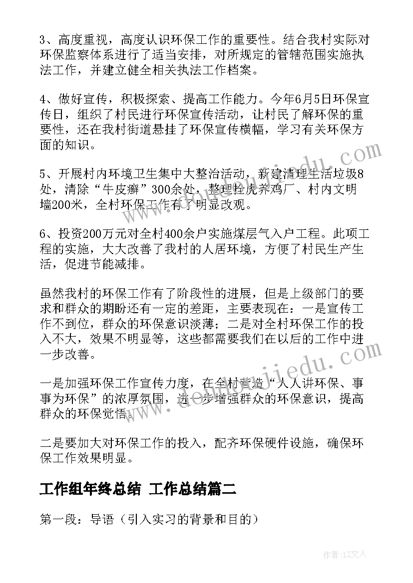 2023年工作组年终总结 工作总结(精选7篇)