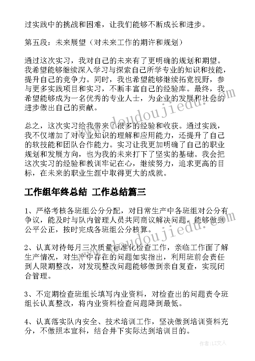 2023年工作组年终总结 工作总结(精选7篇)