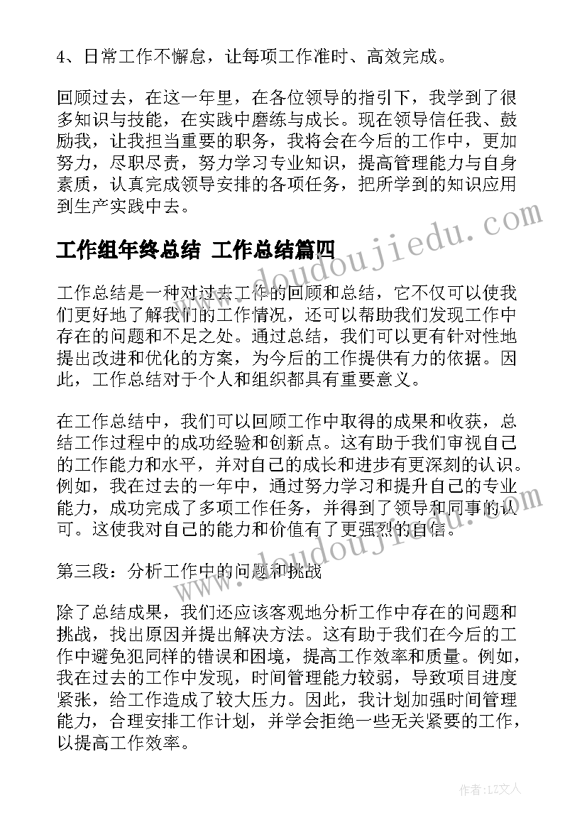 2023年工作组年终总结 工作总结(精选7篇)