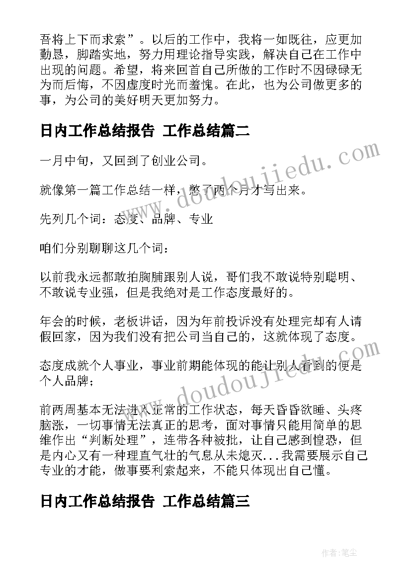 2023年日内工作总结报告 工作总结(优质8篇)