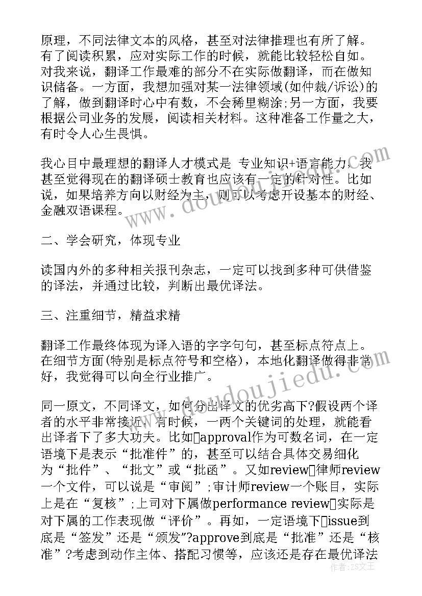 实施翻译工作总结报告 外账翻译工作总结(优秀6篇)