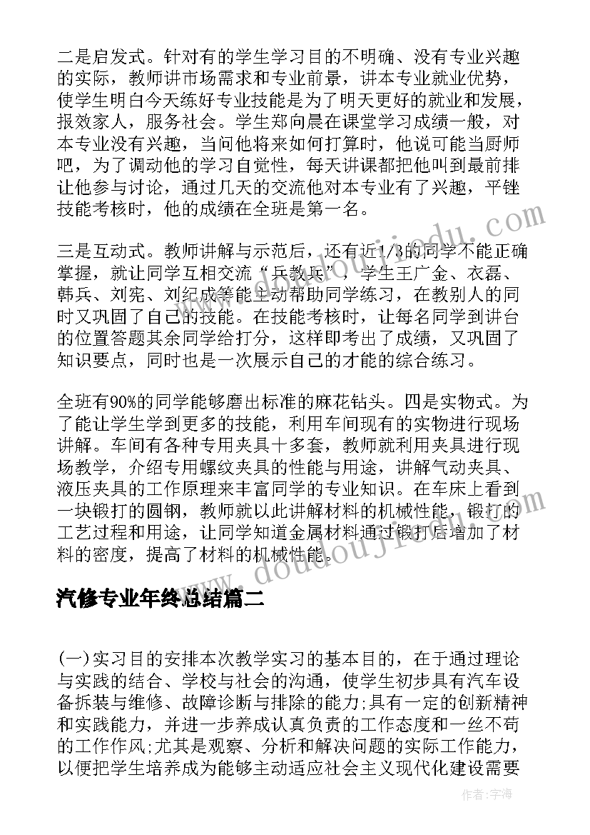 汽修专业年终总结(优秀6篇)