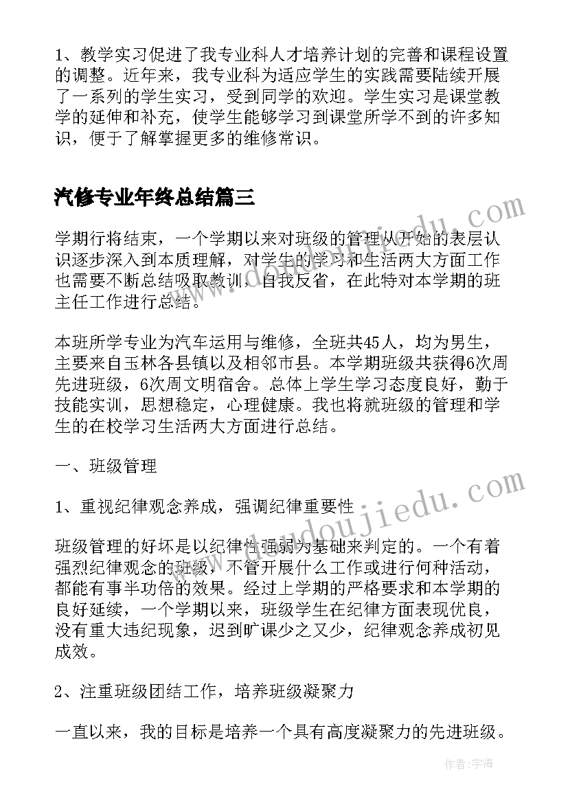 汽修专业年终总结(优秀6篇)