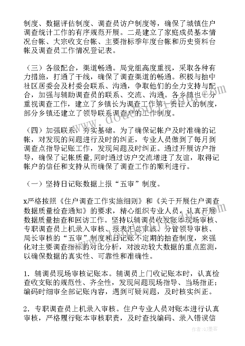 包村住户工作总结报告(优质9篇)