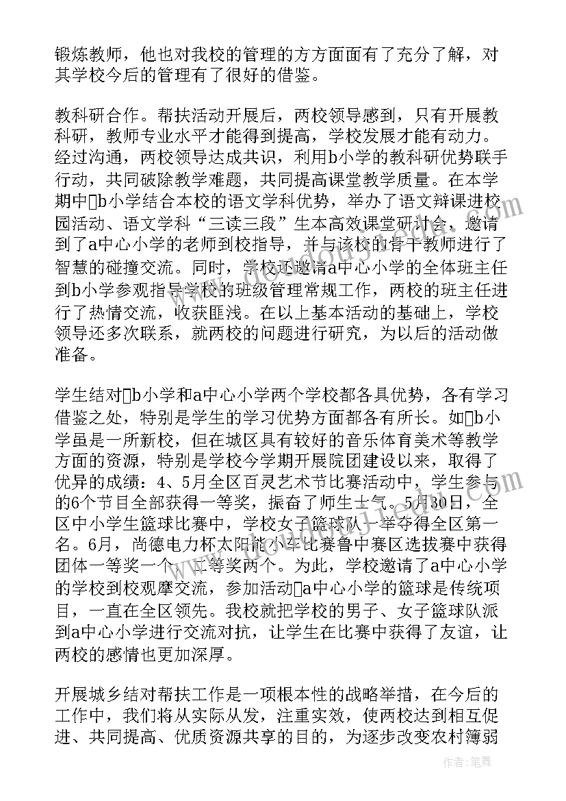 2023年帮扶工作开展情况总结 帮扶工作总结(实用8篇)