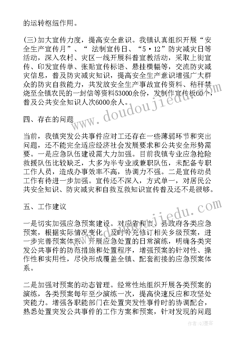 最新旧物回收总结 小学疫情处置工作总结(实用9篇)