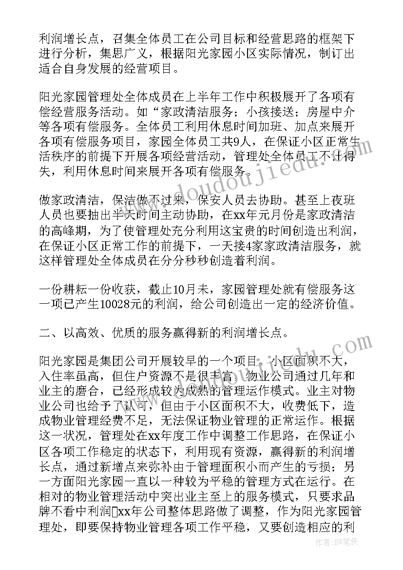 工作总结部署安排会议记录(优秀8篇)