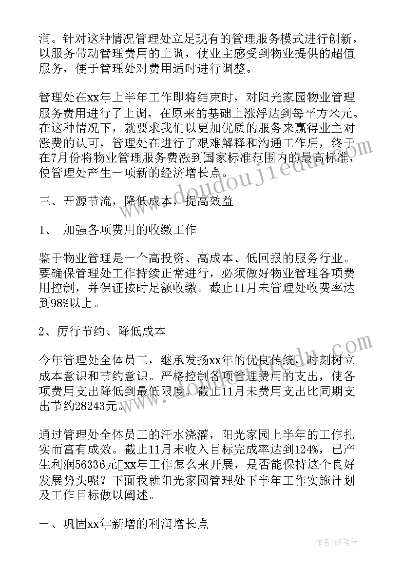 工作总结部署安排会议记录(优秀8篇)