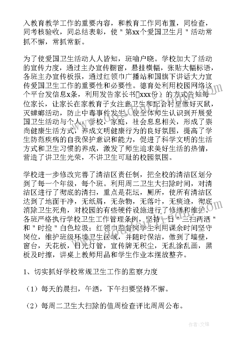 2023年爱国卫生月的由来和意义 爱国卫生月的由来心得体会(实用5篇)