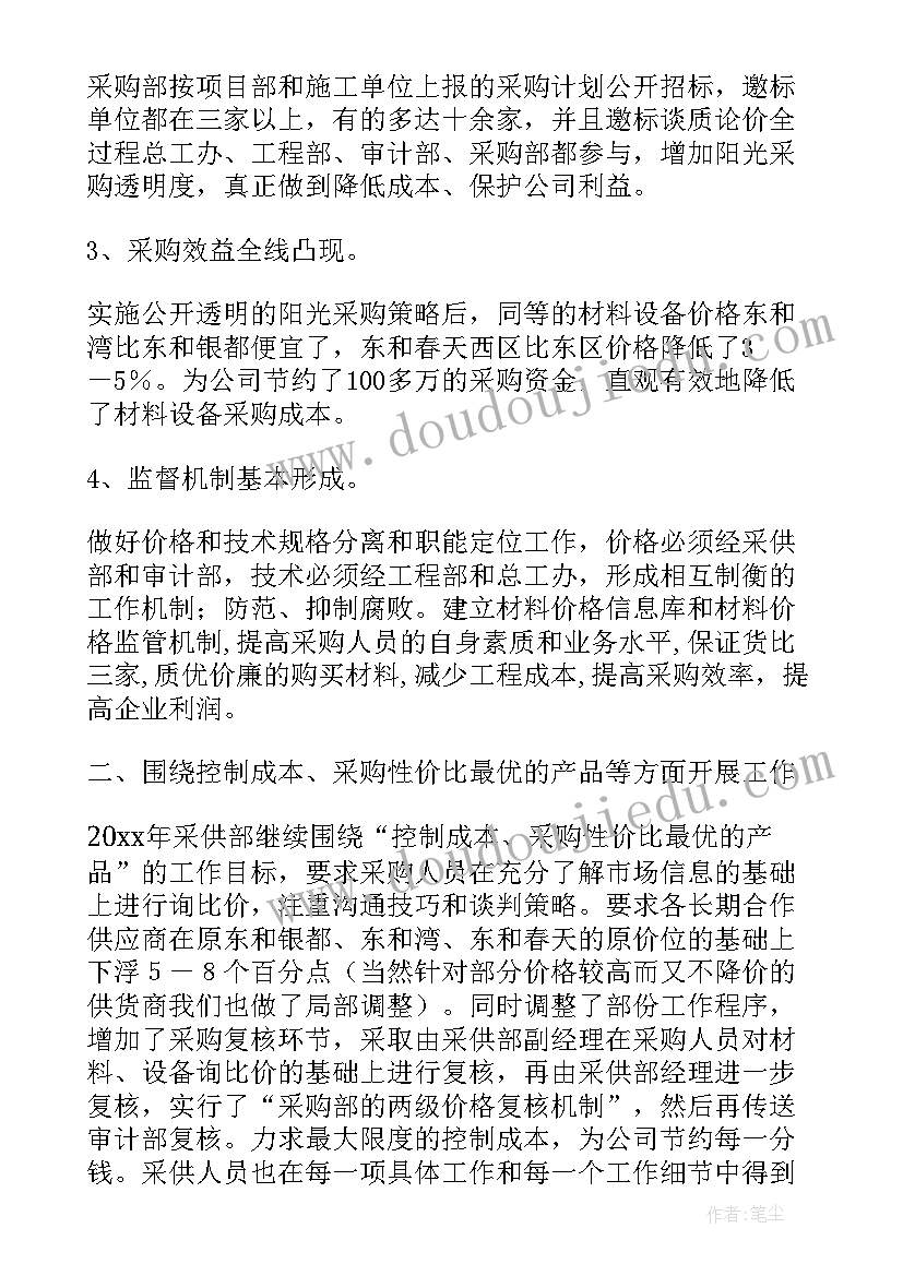 工作总结采购工作回顾及感想(精选8篇)