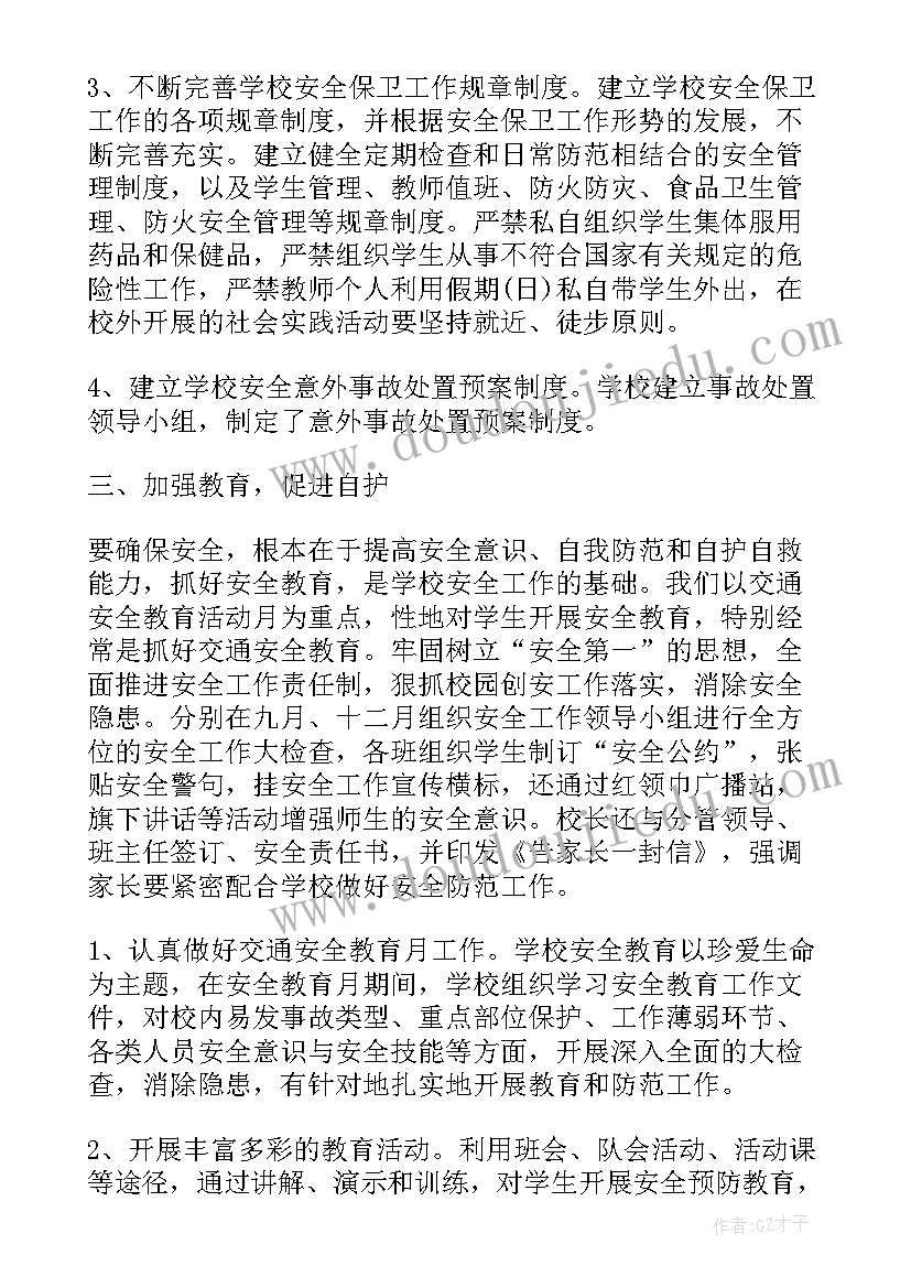 最新期间稳定工作总结 安全稳定工作总结(通用6篇)