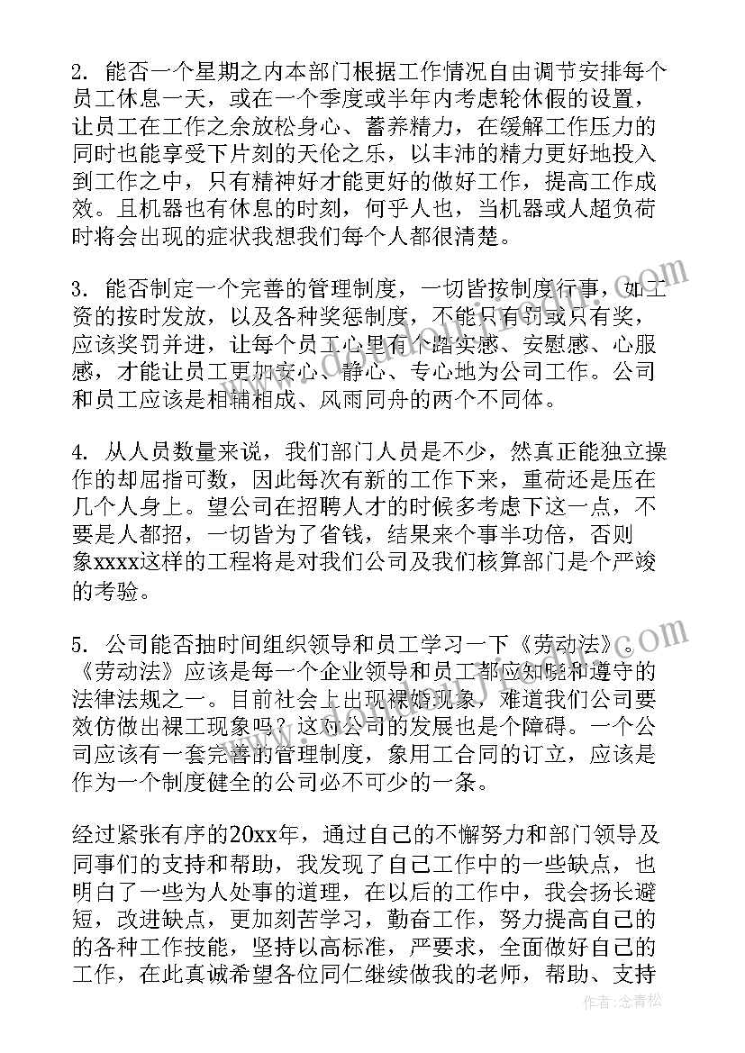 2023年收入核算下一步工作计划(实用8篇)