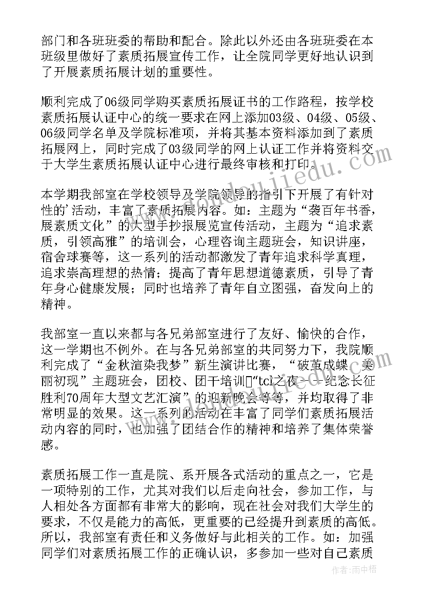 素质报告书总结(通用9篇)