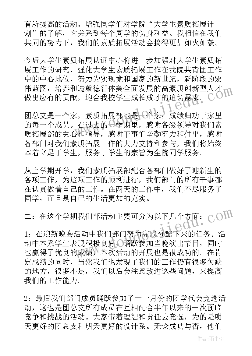 素质报告书总结(通用9篇)