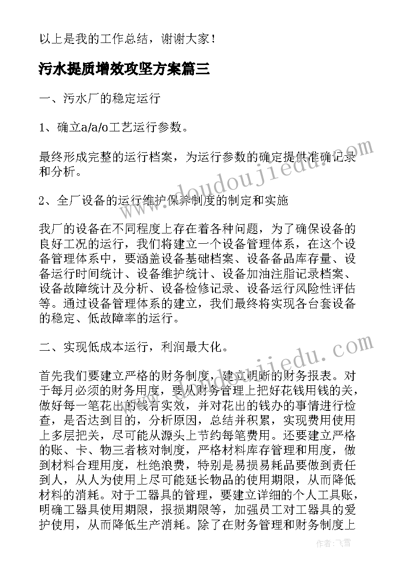 污水提质增效攻坚方案(优质9篇)