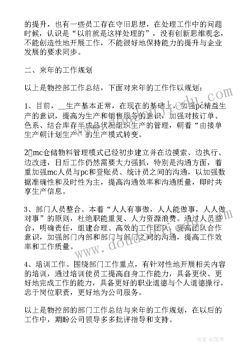 2023年物控员年度工作总结 初中物理教师工作总结物理教师工作总结(实用6篇)