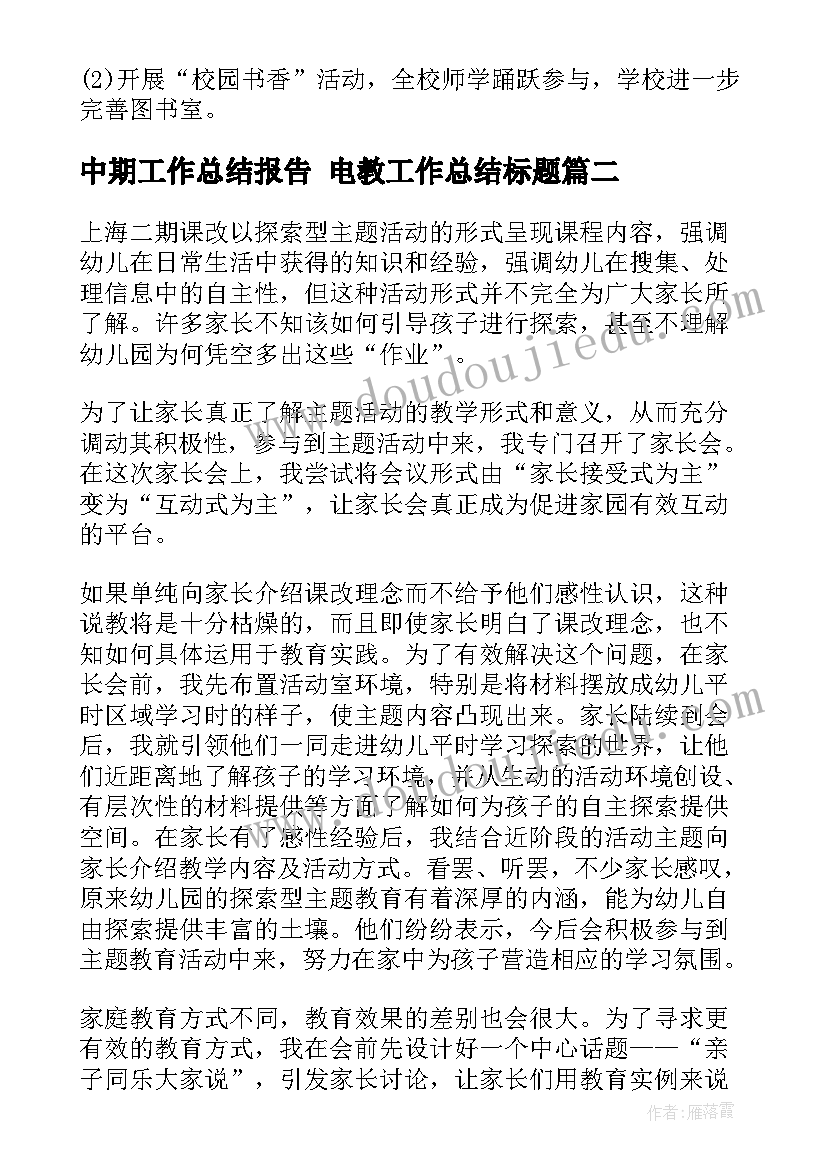 2023年中期工作总结报告 电教工作总结标题(优秀5篇)