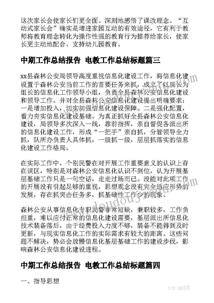 2023年中期工作总结报告 电教工作总结标题(优秀5篇)