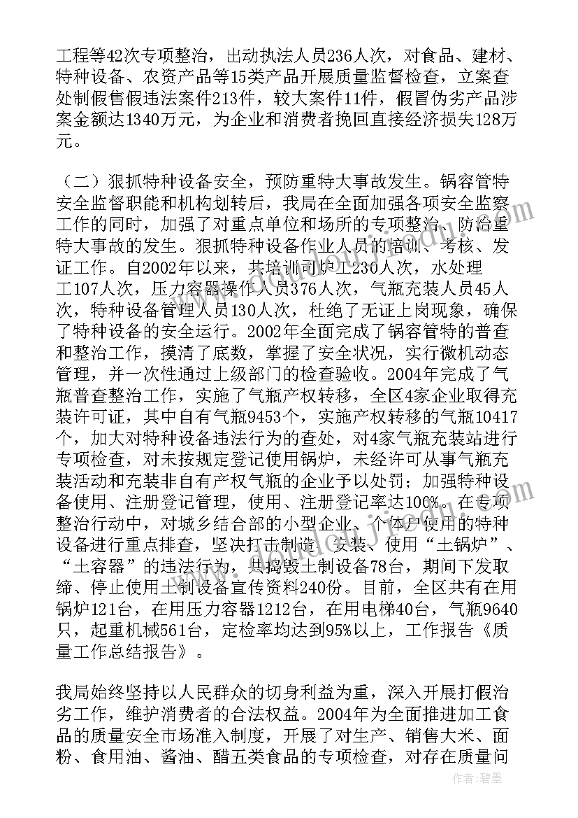 2023年人力资源部质量体系运行情况报告 质量工作总结(优秀5篇)