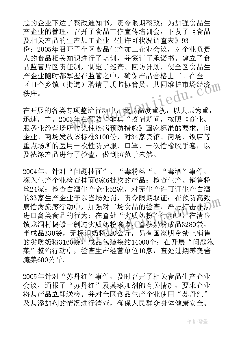 2023年人力资源部质量体系运行情况报告 质量工作总结(优秀5篇)