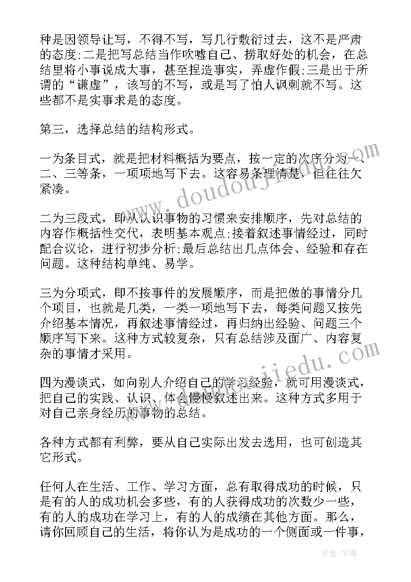 工作总结写作办法(大全6篇)