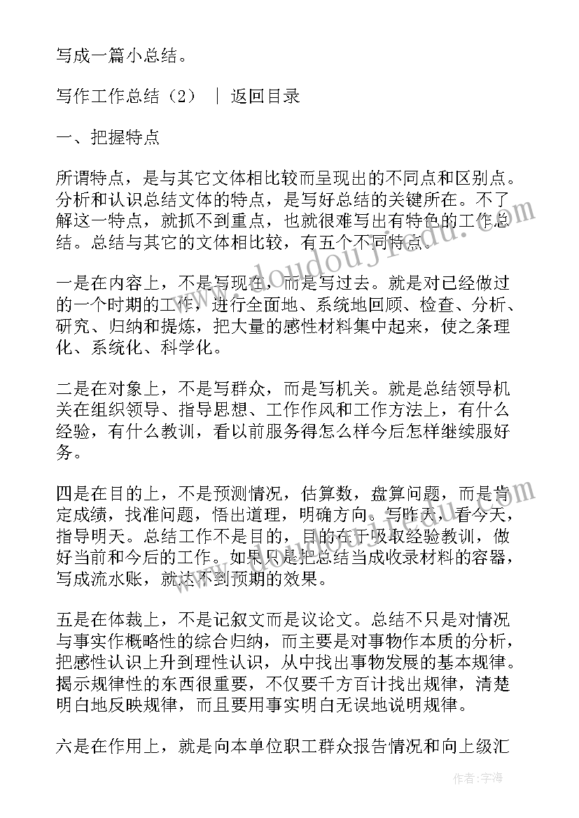 工作总结写作办法(大全6篇)