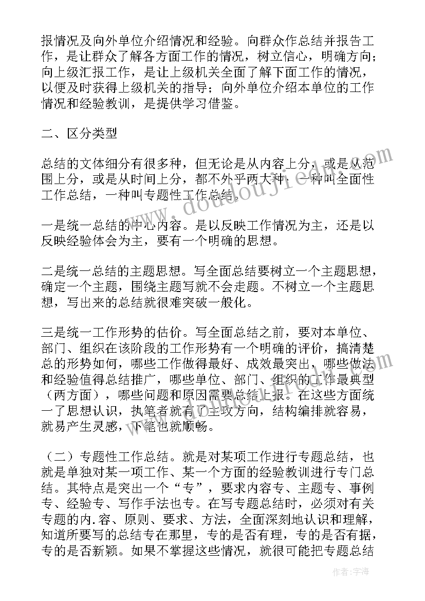 工作总结写作办法(大全6篇)