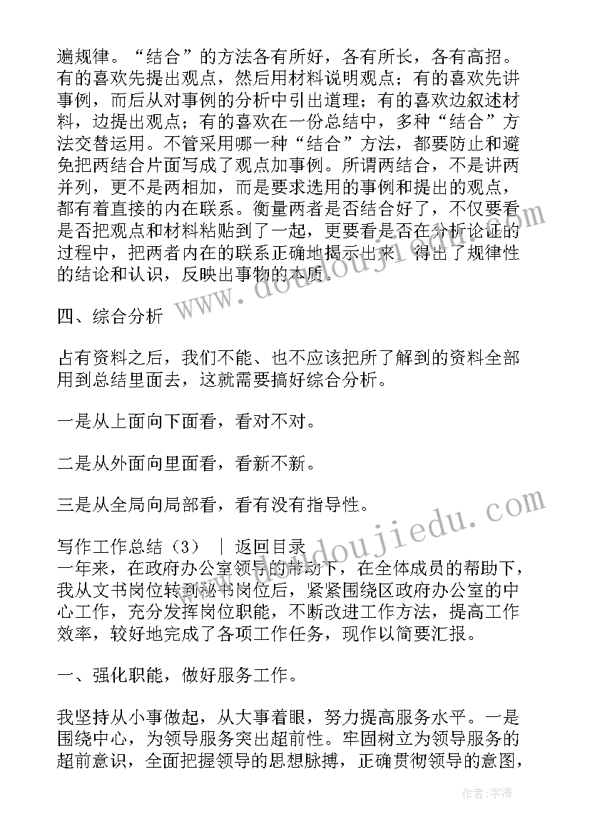 工作总结写作办法(大全6篇)