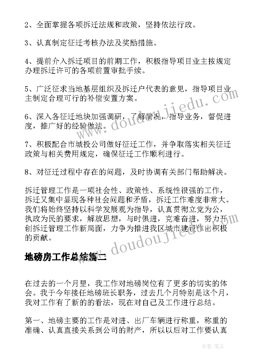 2023年地磅房工作总结(优质9篇)