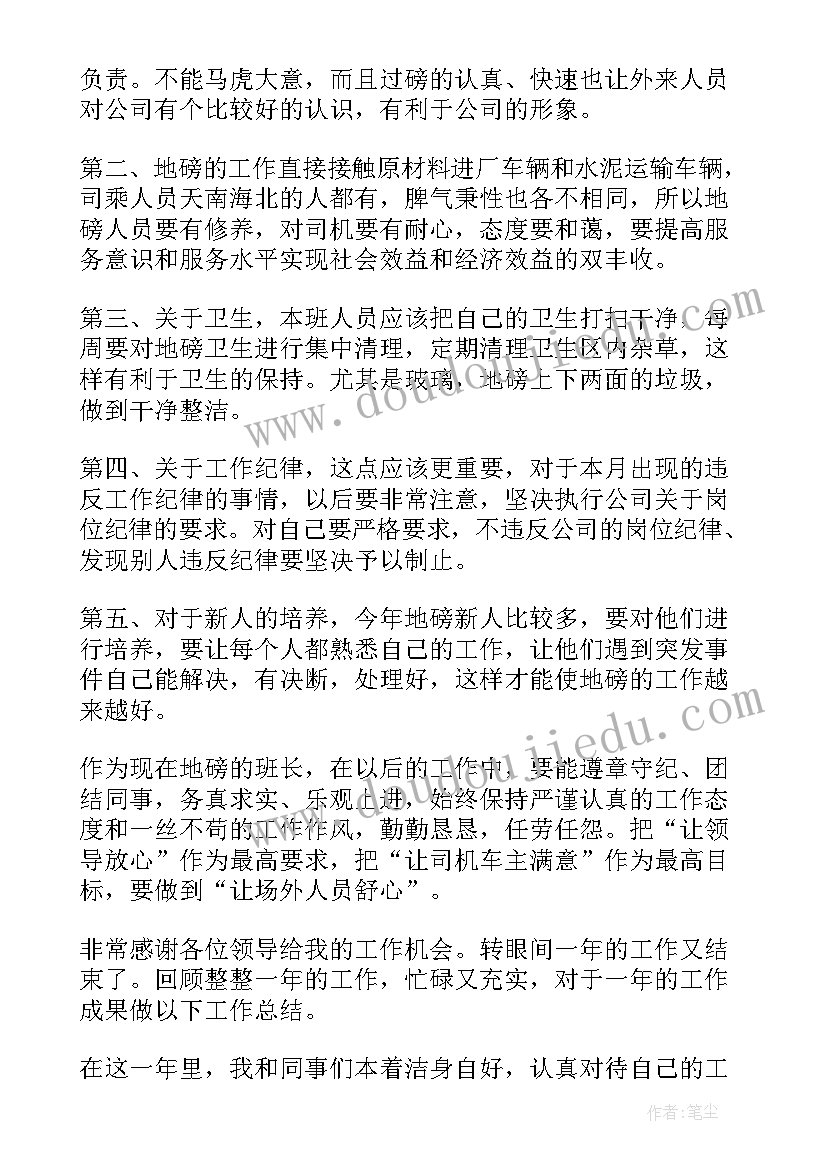 2023年地磅房工作总结(优质9篇)