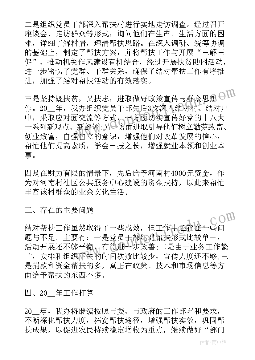 2023年扶贫工作总结网(精选8篇)