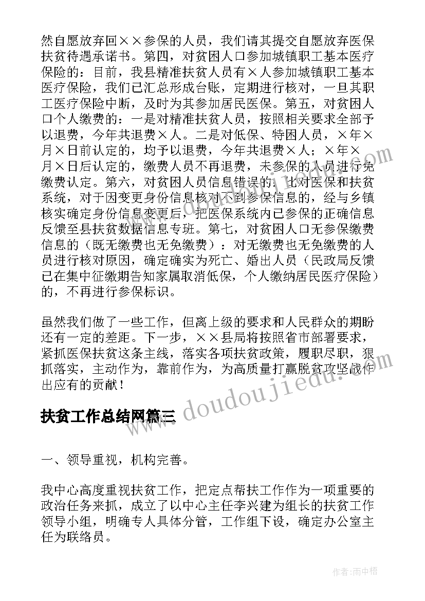 2023年扶贫工作总结网(精选8篇)