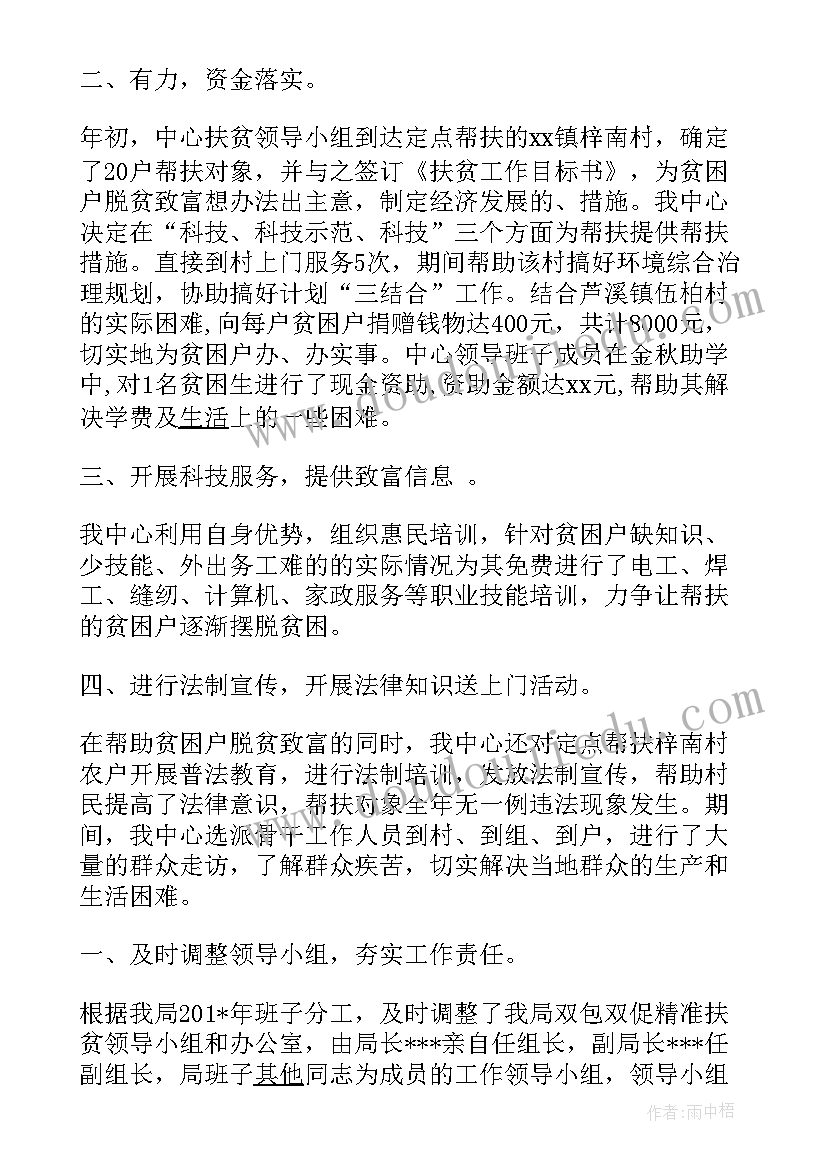 2023年扶贫工作总结网(精选8篇)