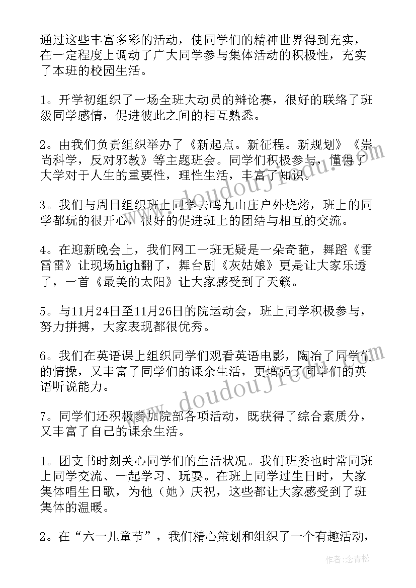 最新班长任职后的工作计划 班长工作总结(模板6篇)