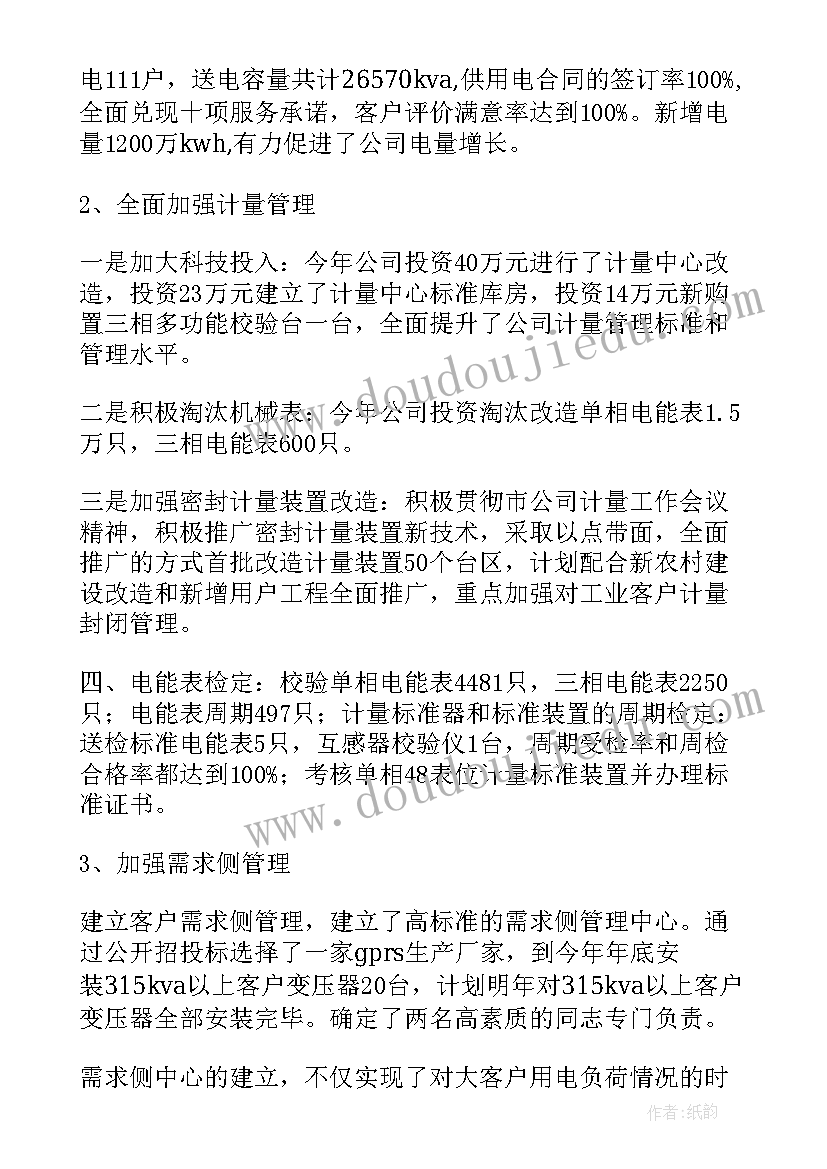 2023年电费营销工作总结报告 营销工作总结(精选6篇)