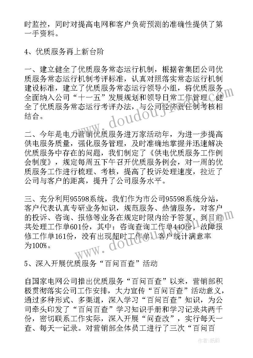 2023年电费营销工作总结报告 营销工作总结(精选6篇)