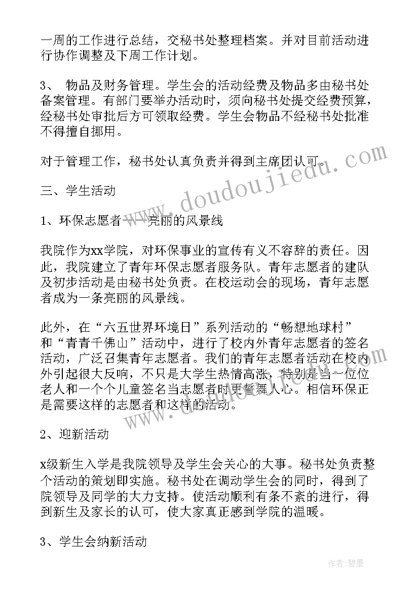 教会的工作总结和计划(优秀10篇)