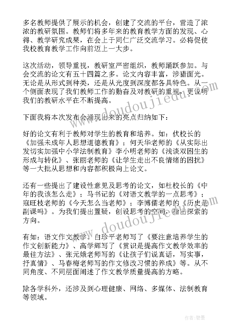 教会的工作总结和计划(优秀10篇)