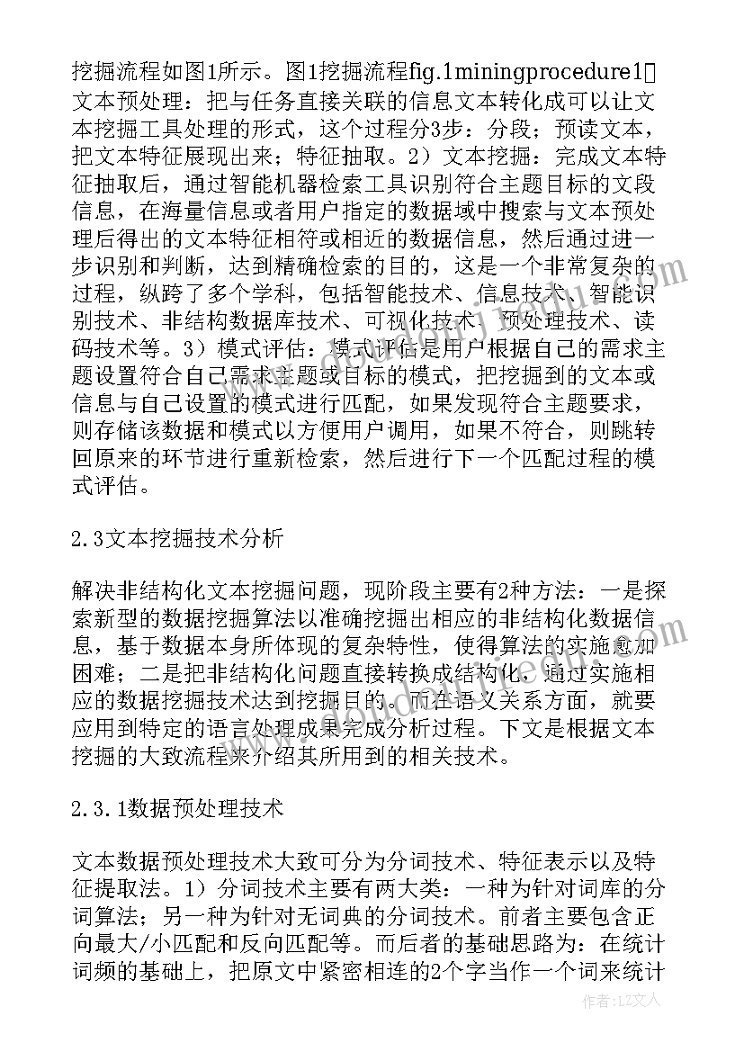 2023年数据挖掘工作总结报告 数据挖掘工程师工作岗位职责(精选7篇)