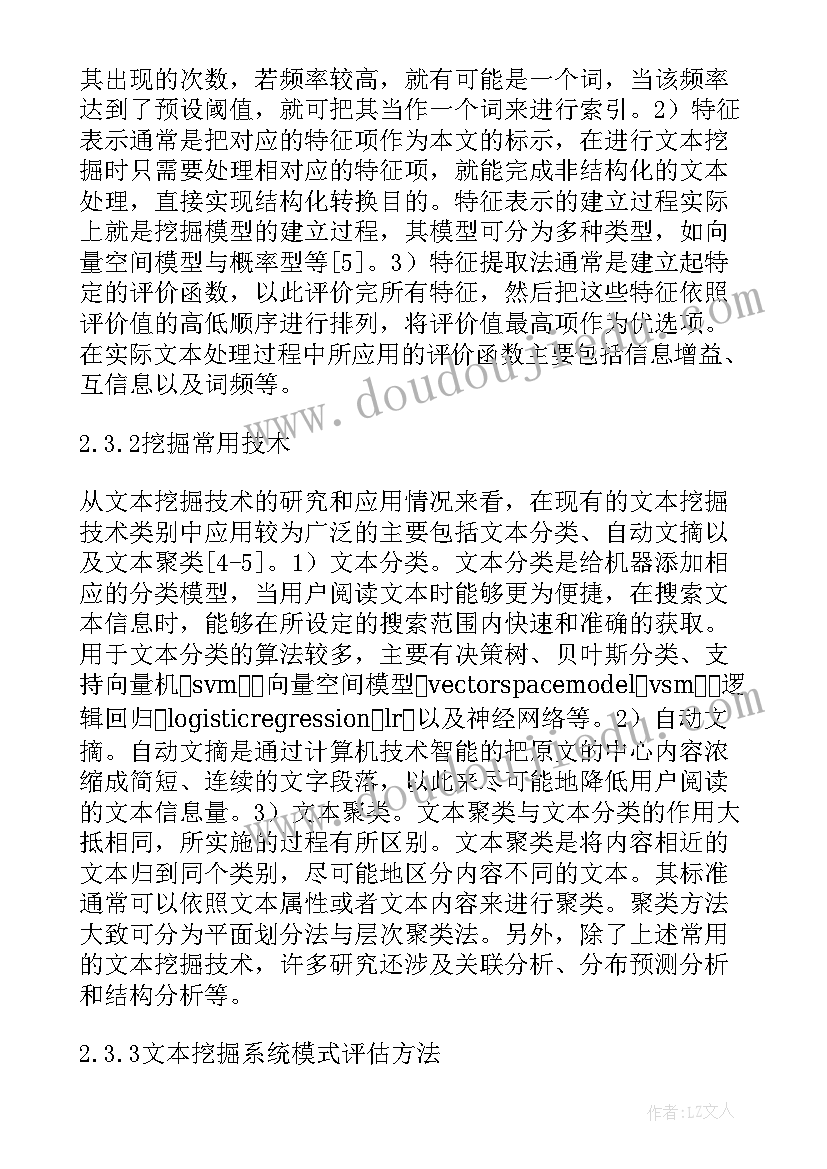 2023年数据挖掘工作总结报告 数据挖掘工程师工作岗位职责(精选7篇)