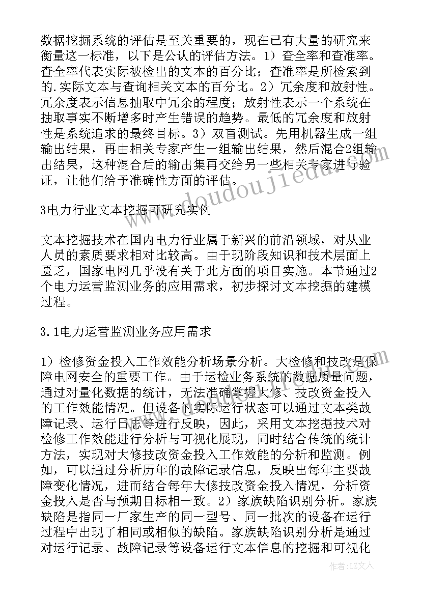 2023年数据挖掘工作总结报告 数据挖掘工程师工作岗位职责(精选7篇)