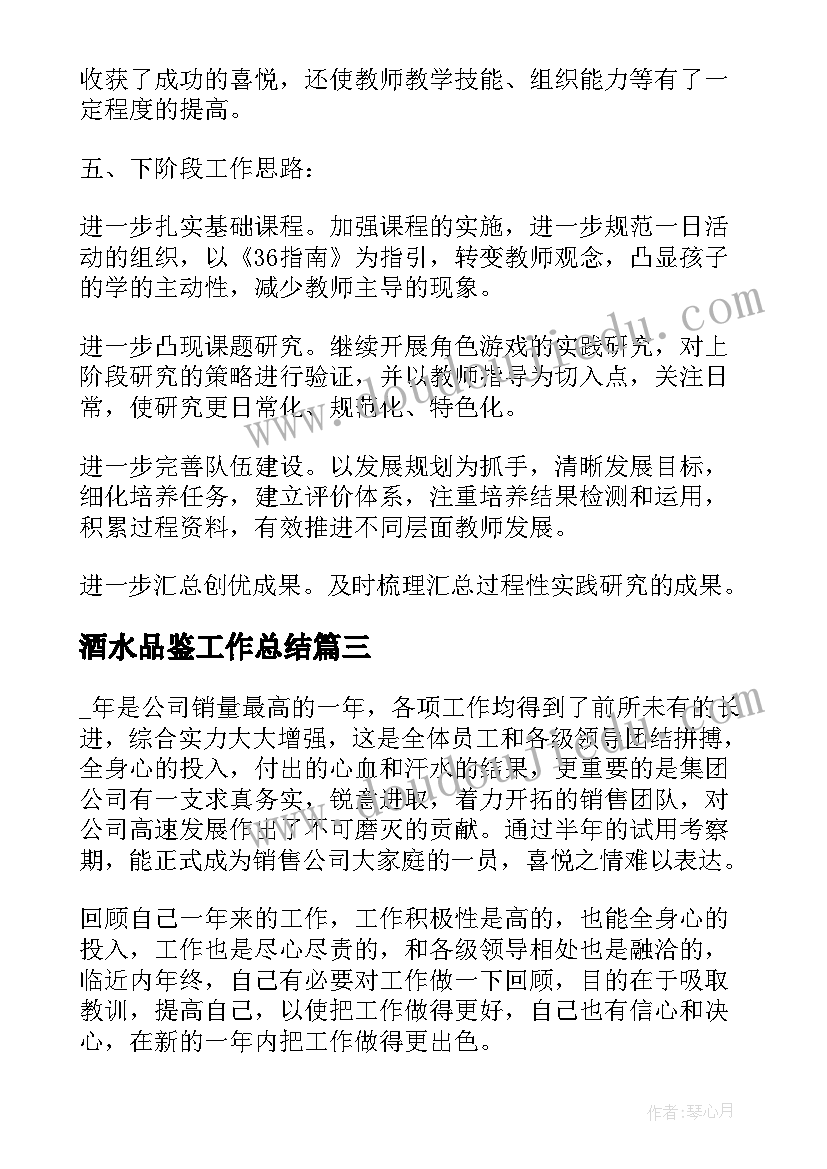 2023年酒水品鉴工作总结(优秀10篇)