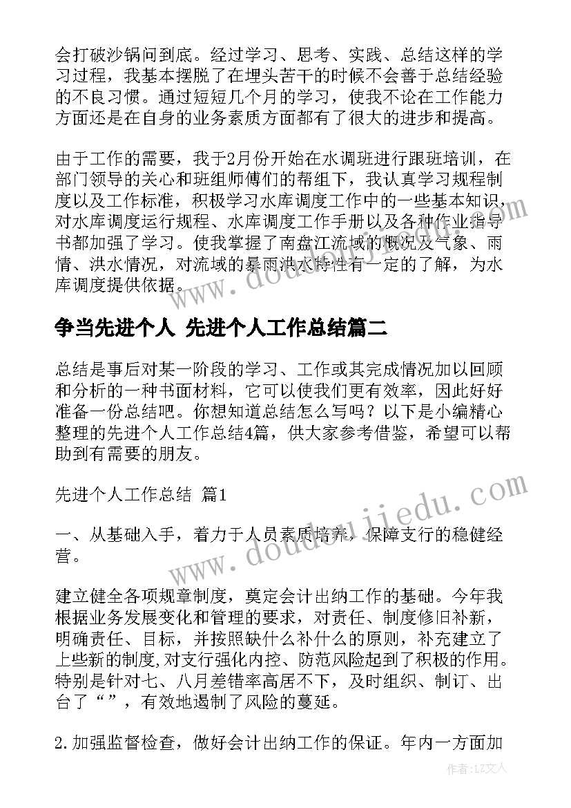 2023年争当先进个人 先进个人工作总结(汇总9篇)