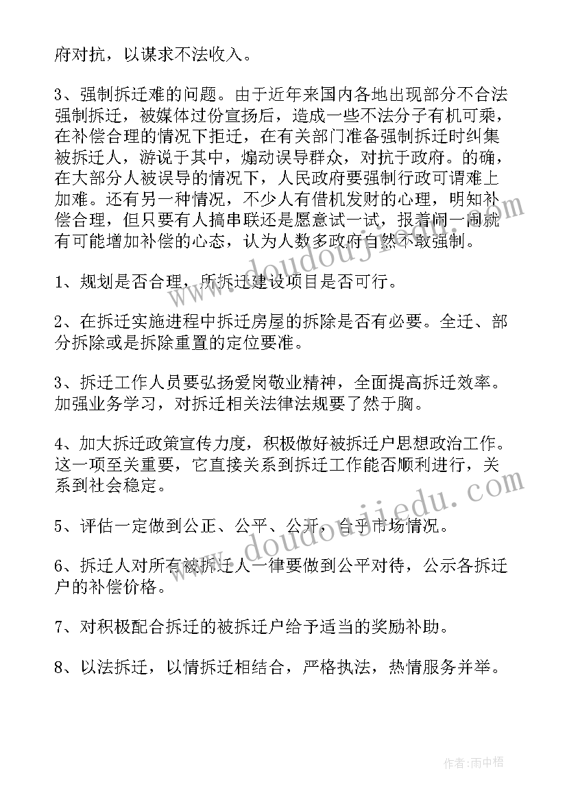 最新鞍山拆迁工作总结汇报(精选5篇)