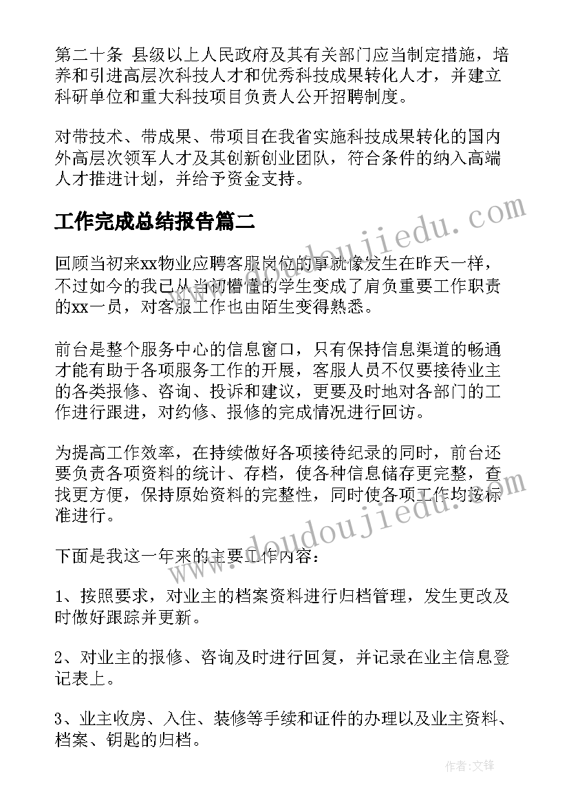 最新工作完成总结报告(大全5篇)