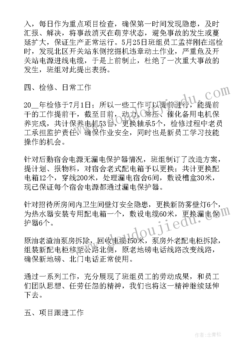 最新抢修工作总结及心得 配网抢修指挥工作总结(实用5篇)