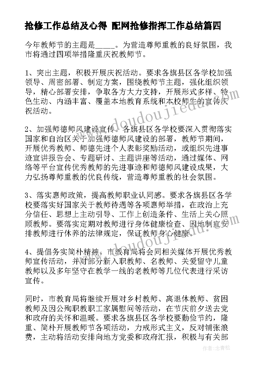 最新抢修工作总结及心得 配网抢修指挥工作总结(实用5篇)