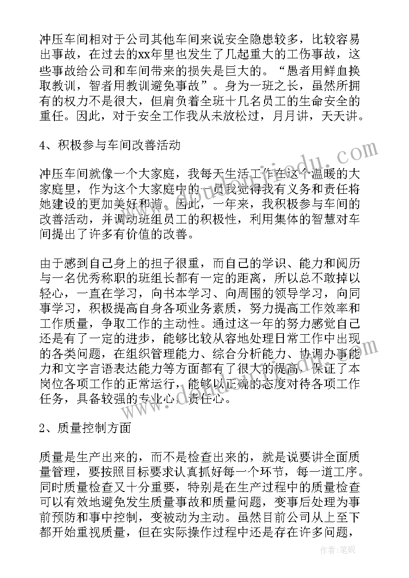 生产班组年终总结报告 班组工作总结(通用9篇)