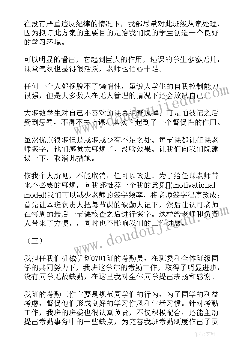 考勤工作的年终总结 考勤工作总结(通用7篇)