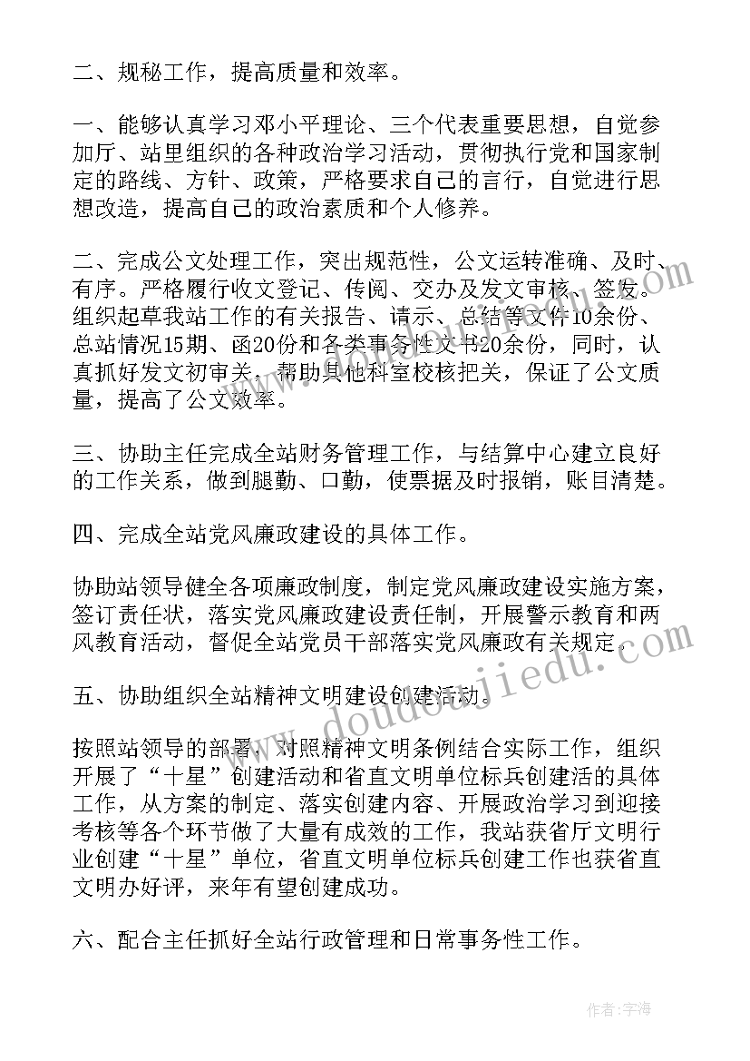 2023年技术人员居家办公心得体会 办公室人员工作心得体会(精选8篇)